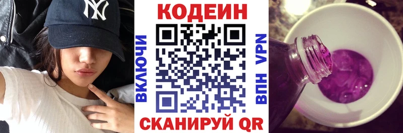 Codein напиток Lean (лин) Тимашёвск